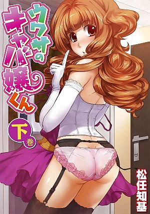 Uwasa no Cabajou-kun Gekan - The Rumored Hostess-kun Vol. 2